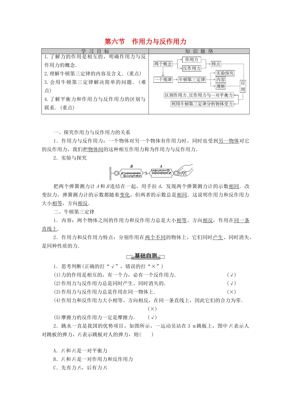 高中物理 第3章 研究物体间的相互作用 第6节 作用力与反作用力学案（含解析）粤教版必修1-粤教版高中必修1物理学案_第1页