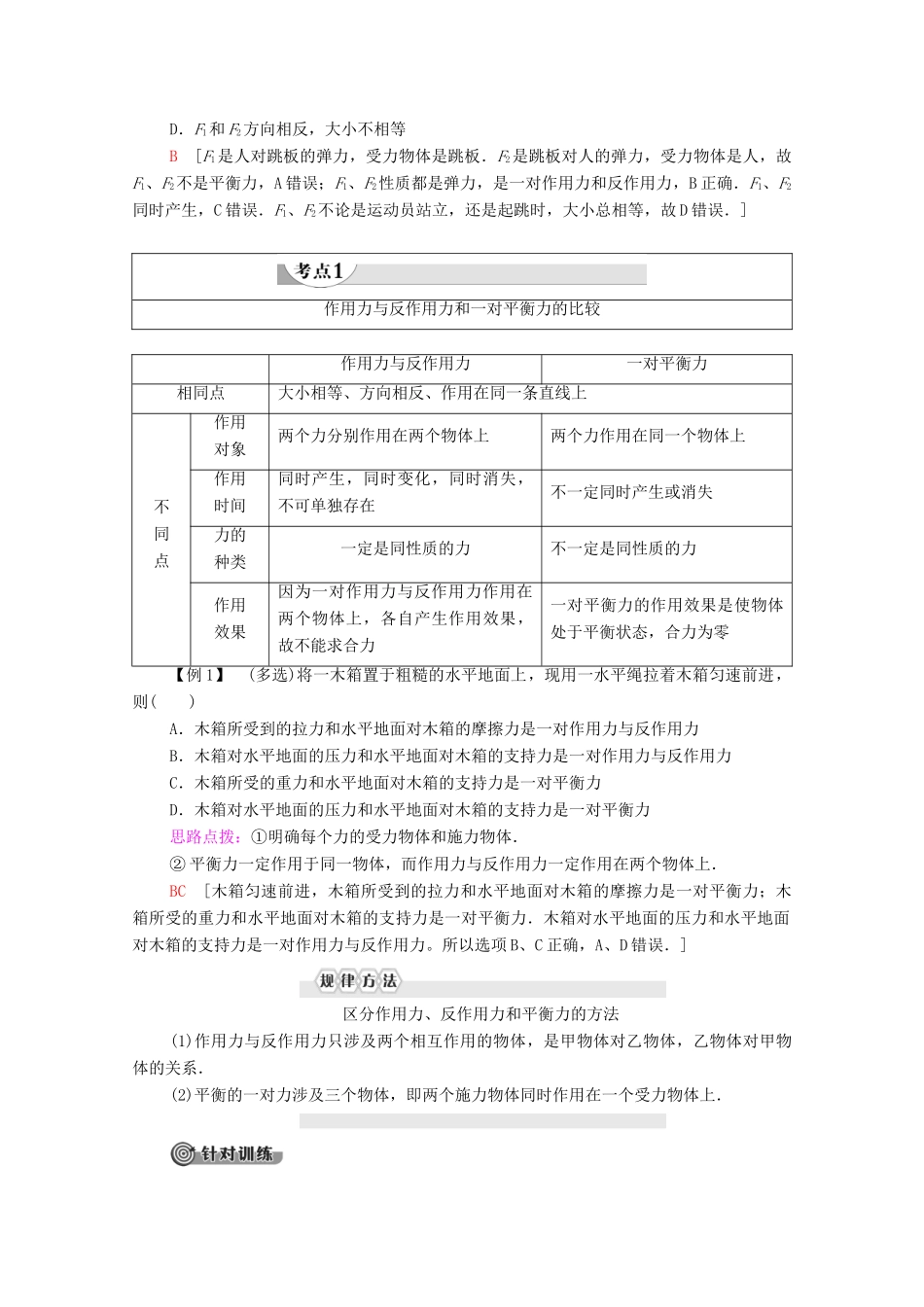 高中物理 第3章 研究物体间的相互作用 第6节 作用力与反作用力学案（含解析）粤教版必修1-粤教版高中必修1物理学案_第2页