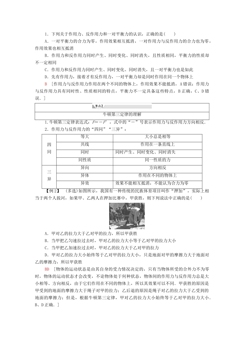 高中物理 第3章 研究物体间的相互作用 第6节 作用力与反作用力学案（含解析）粤教版必修1-粤教版高中必修1物理学案_第3页