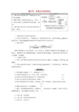 高中物理 第3章 研究物体间的相互作用 第6节 作用力与反作用力学案（含解析）粤教版必修1-粤教版高中必修1物理学案