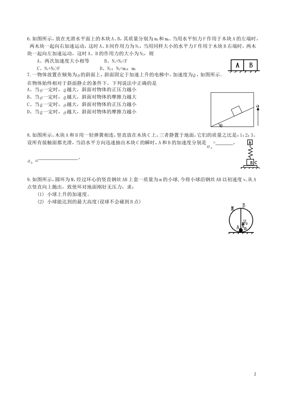 高中物理 《用牛顿定律解决问题 二》学案10 新人教版必修1_第2页