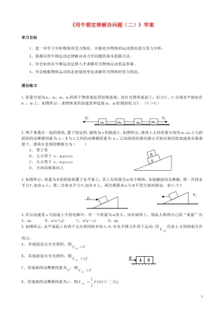 高中物理 《用牛顿定律解决问题 二》学案10 新人教版必修1