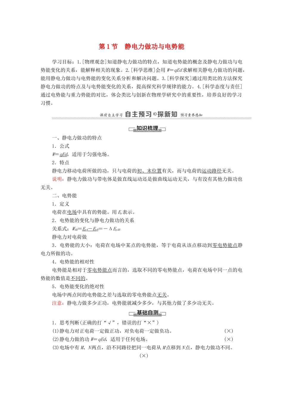 高中物理 第2章 电势能与电势差 第1节 静电力做功与电势能学案 鲁科版第三册-鲁科版高中第三册物理学案_第1页