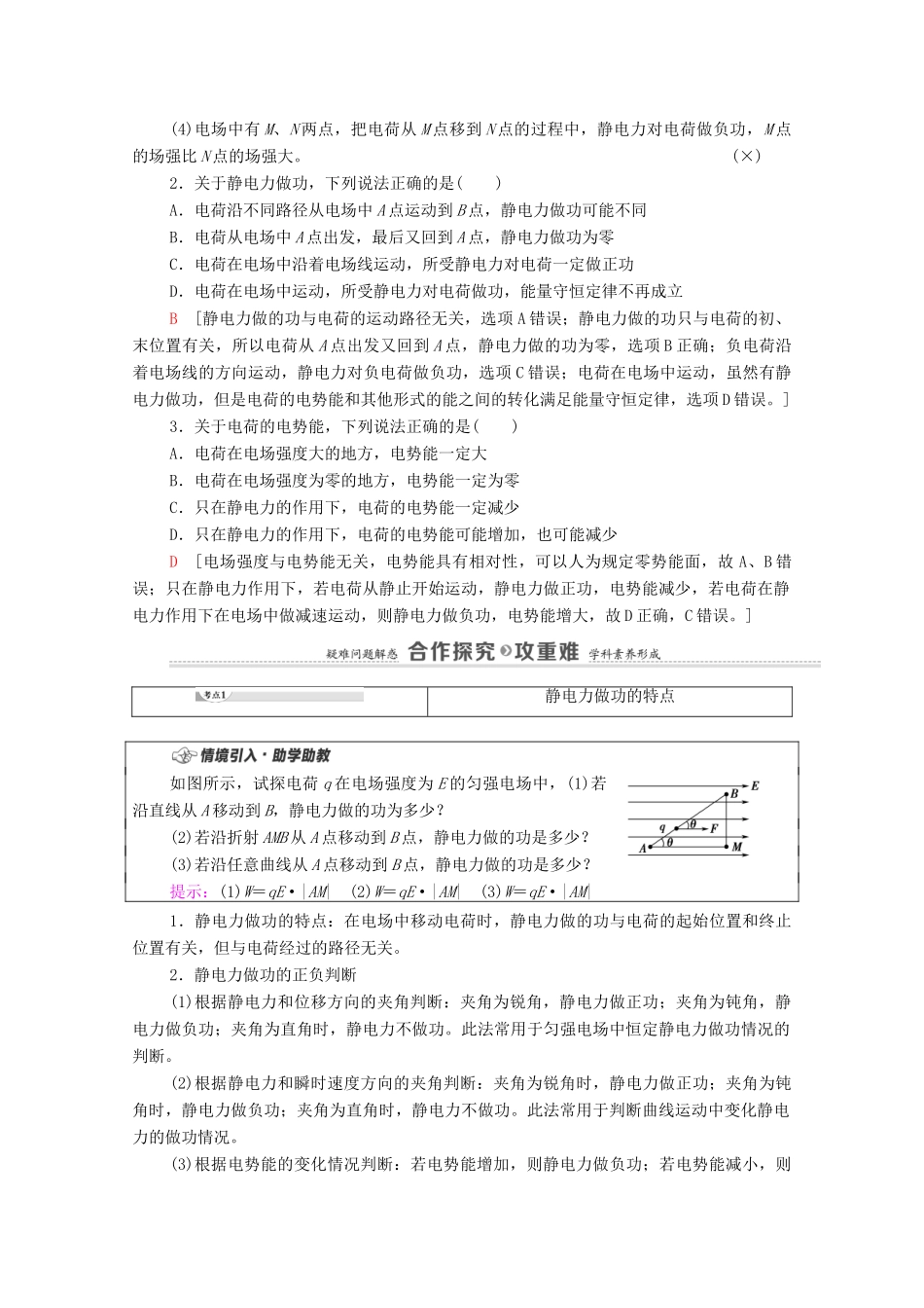 高中物理 第2章 电势能与电势差 第1节 静电力做功与电势能学案 鲁科版第三册-鲁科版高中第三册物理学案_第2页