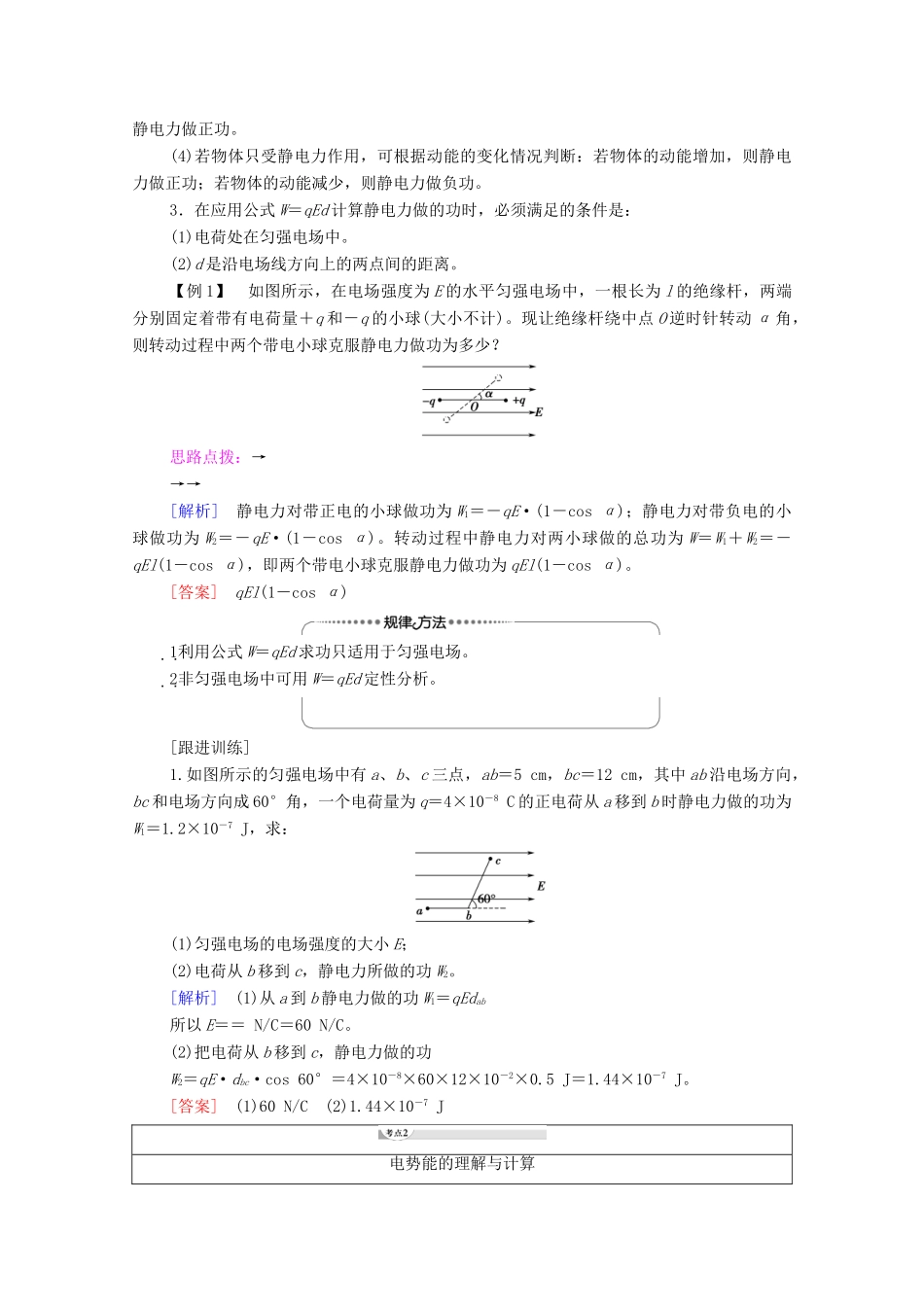 高中物理 第2章 电势能与电势差 第1节 静电力做功与电势能学案 鲁科版第三册-鲁科版高中第三册物理学案_第3页