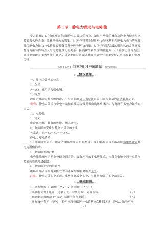 高中物理 第2章 电势能与电势差 第1节 静电力做功与电势能学案 鲁科版第三册-鲁科版高中第三册物理学案