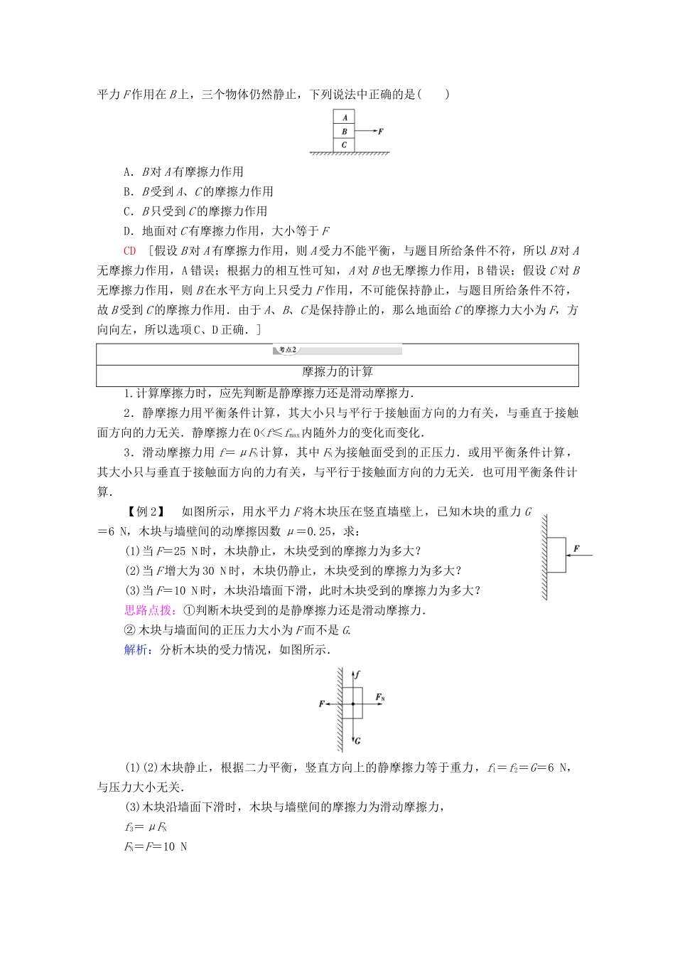 高中物理 第3章 研究物体间的相互作用 习题课2 物体受力分析学案（含解析）粤教版必修1-粤教版高中必修1物理学案_第2页