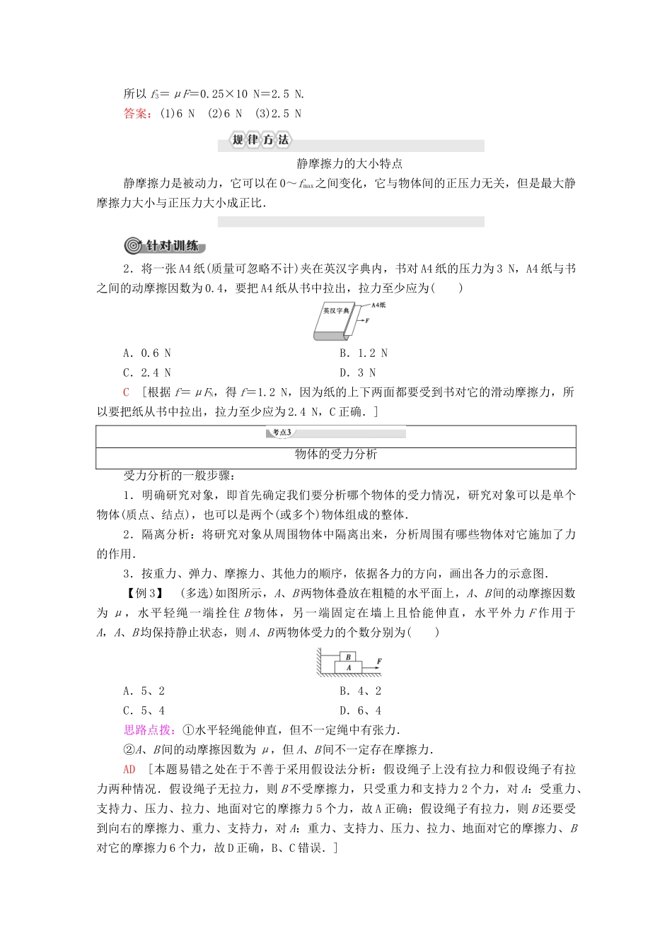 高中物理 第3章 研究物体间的相互作用 习题课2 物体受力分析学案（含解析）粤教版必修1-粤教版高中必修1物理学案_第3页