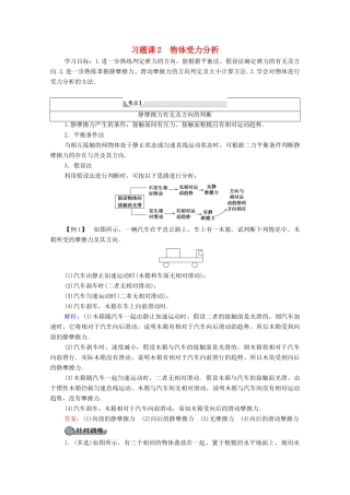 高中物理 第3章 研究物体间的相互作用 习题课2 物体受力分析学案（含解析）粤教版必修1-粤教版高中必修1物理学案