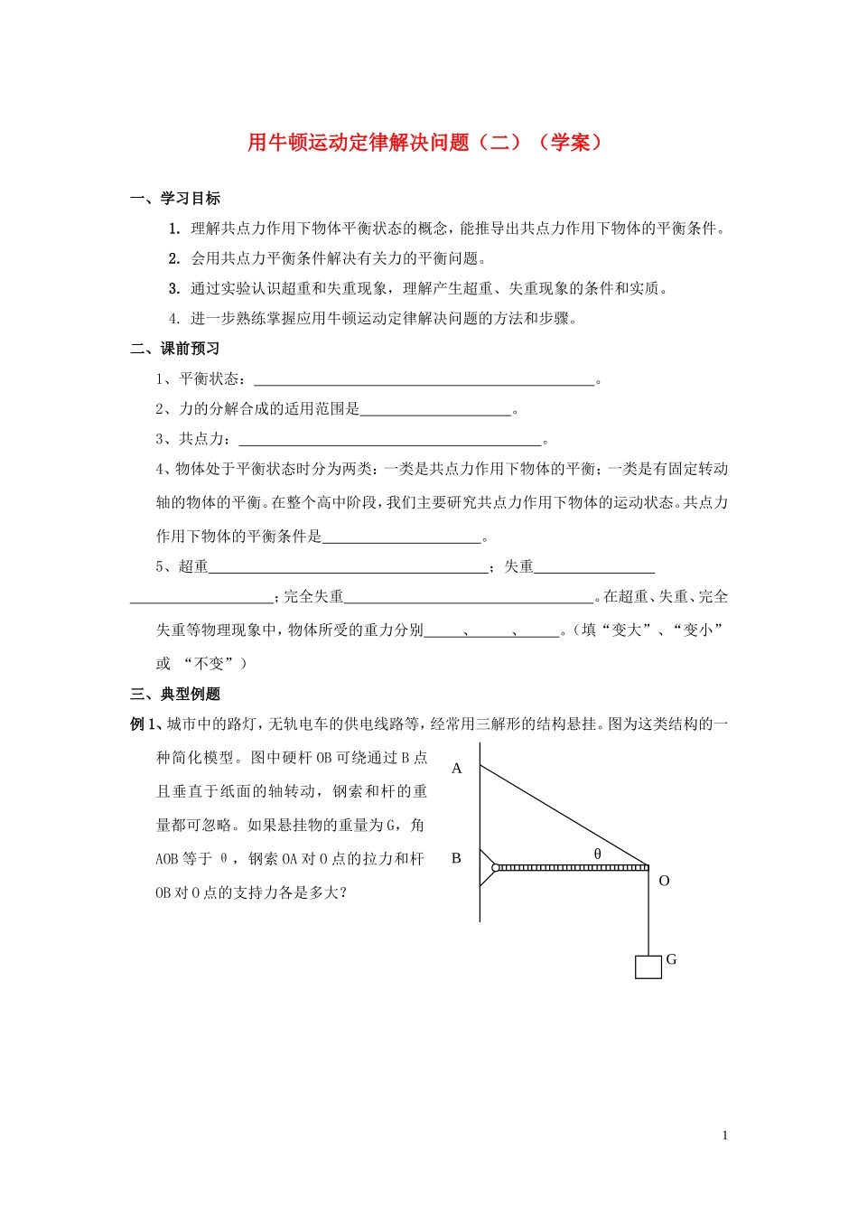 高中物理 《用牛顿定律解决问题（二）》学案14 新人教版必修1_第1页