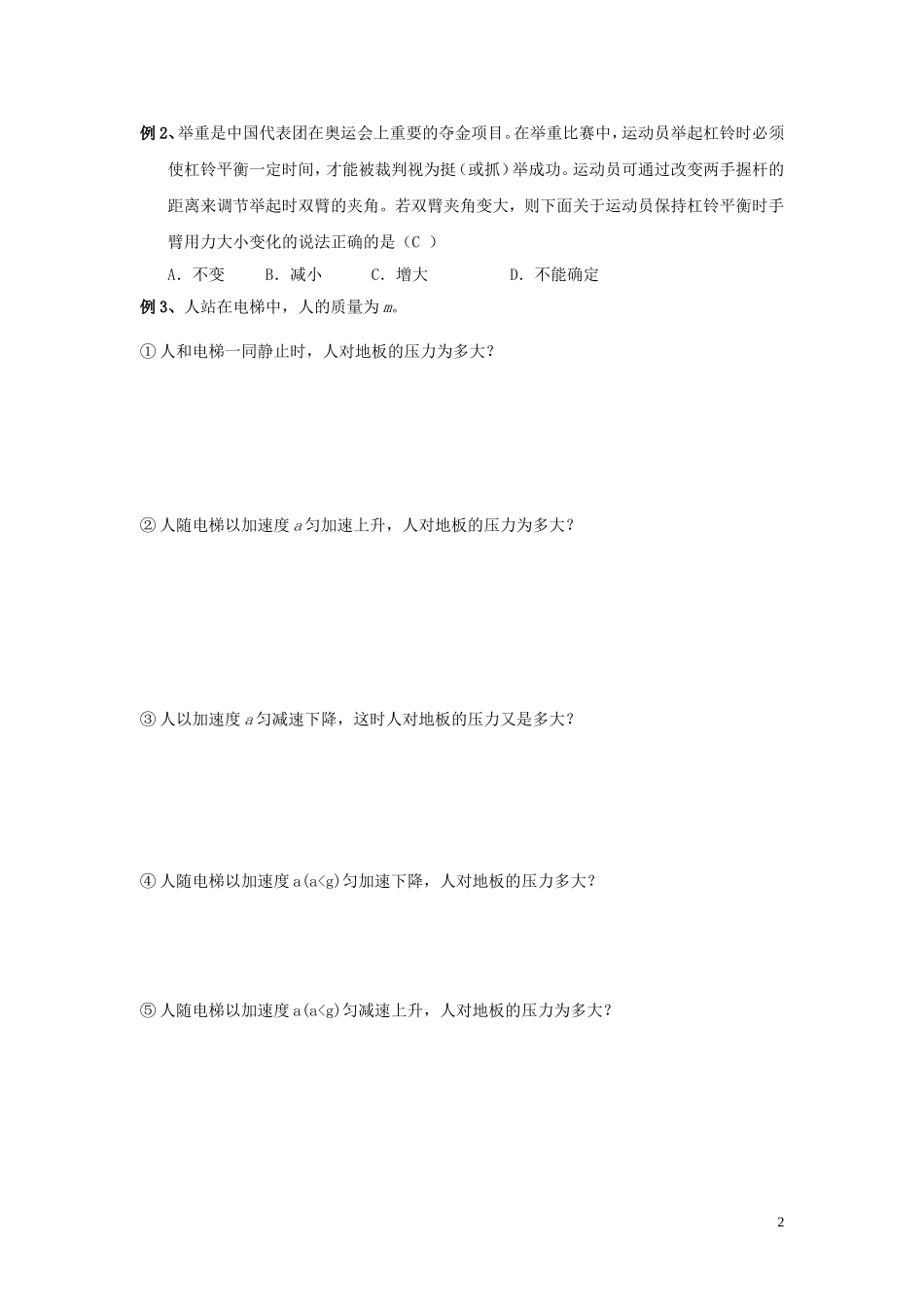 高中物理 《用牛顿定律解决问题（二）》学案14 新人教版必修1_第2页