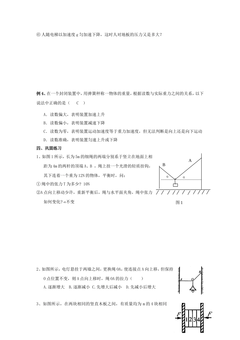 高中物理 《用牛顿定律解决问题（二）》学案14 新人教版必修1_第3页