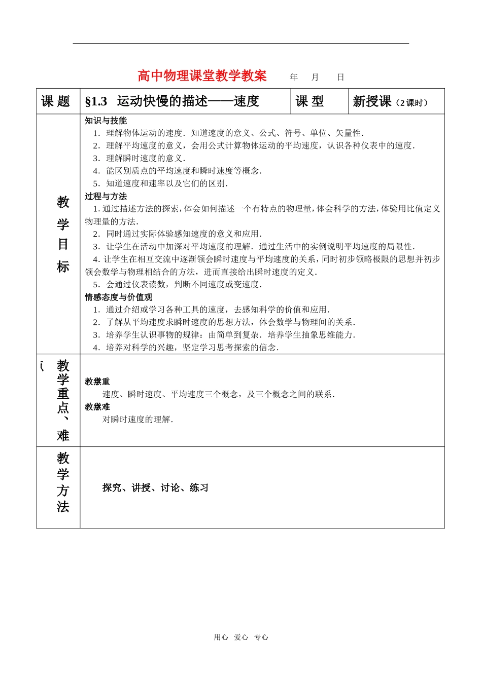 高中物理 §1.3 运动快慢的描述——速度 粤教版必修1_第1页