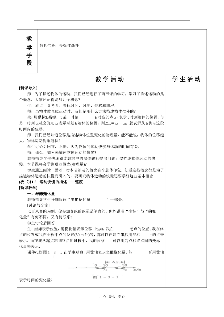 高中物理 §1.3 运动快慢的描述——速度 粤教版必修1_第2页