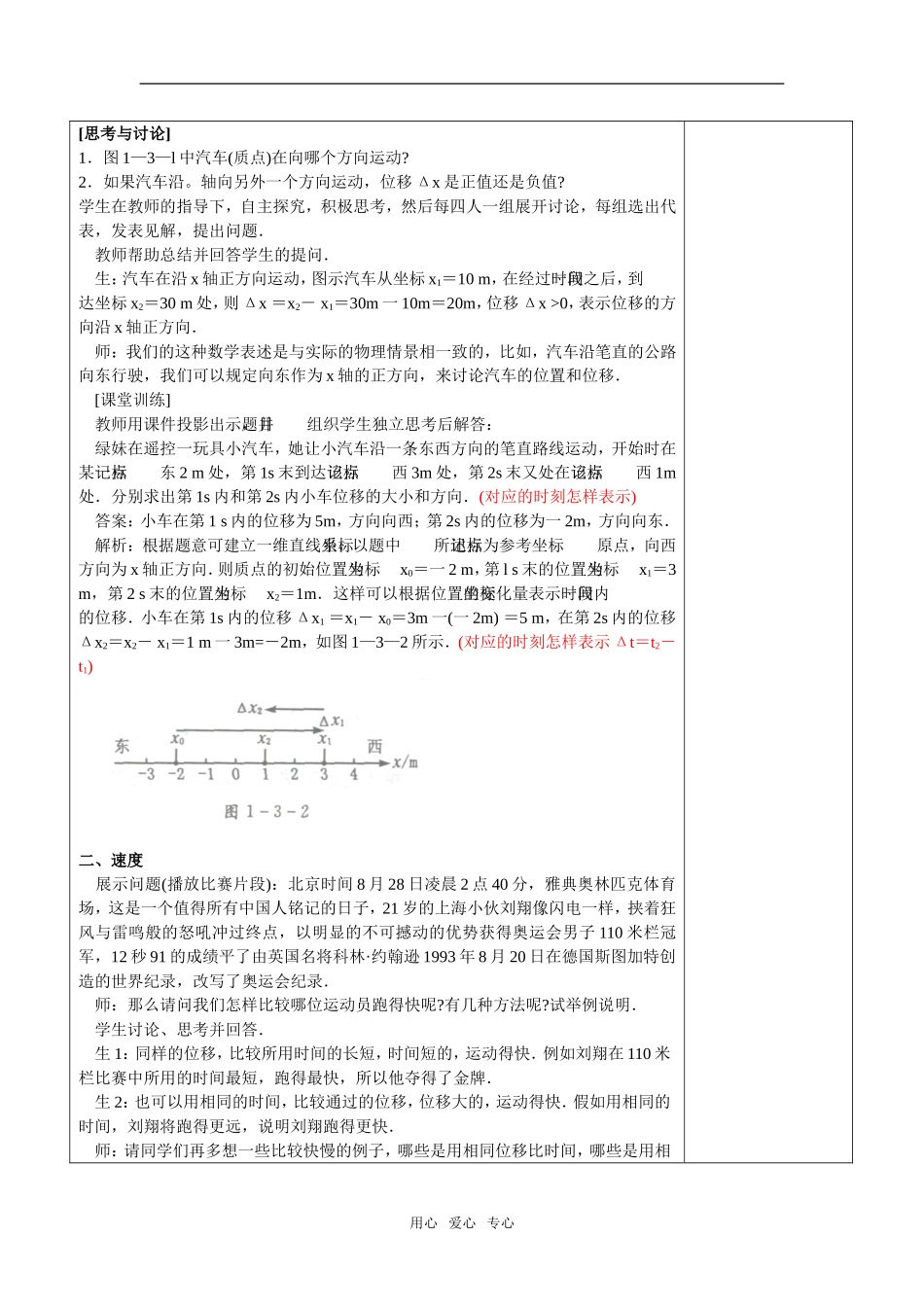 高中物理 §1.3 运动快慢的描述——速度 粤教版必修1_第3页
