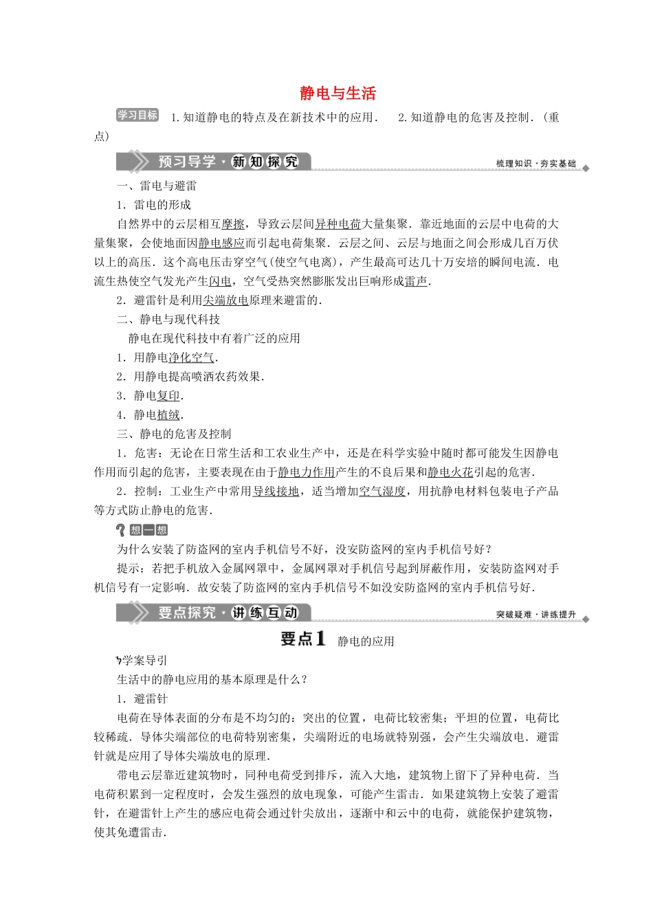 高中物理 第1章 电荷的相互作用 3 静电与生活学案 沪科版选修3-1-沪科版高中选修3-1物理学案_第1页