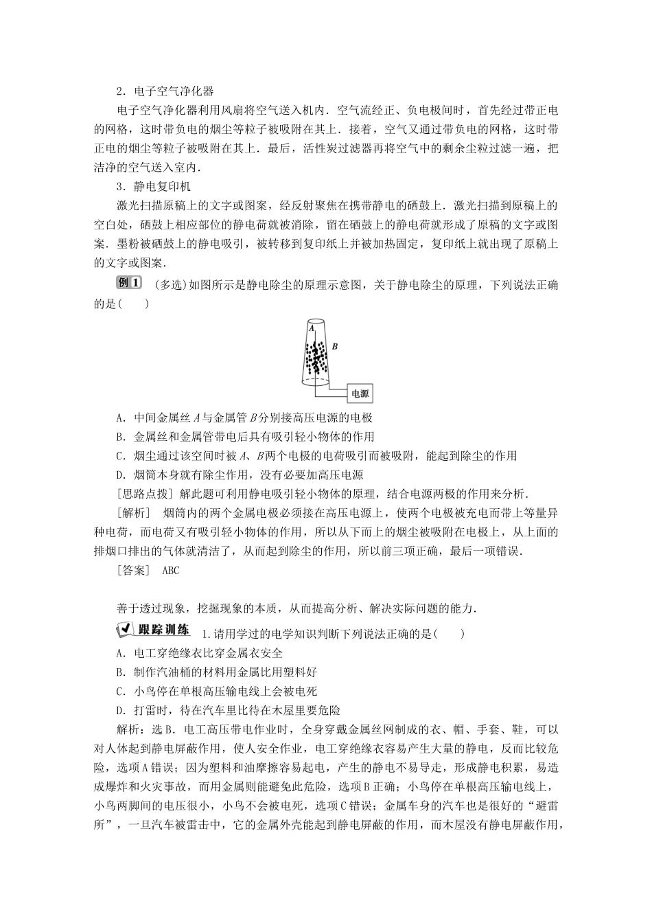 高中物理 第1章 电荷的相互作用 3 静电与生活学案 沪科版选修3-1-沪科版高中选修3-1物理学案_第2页