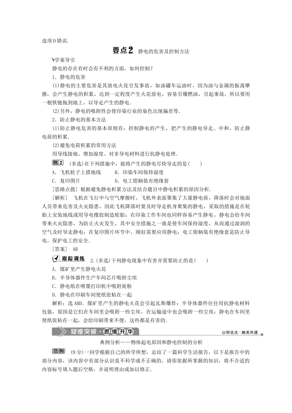 高中物理 第1章 电荷的相互作用 3 静电与生活学案 沪科版选修3-1-沪科版高中选修3-1物理学案_第3页