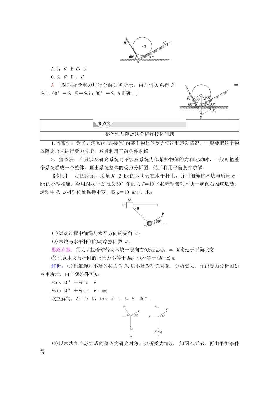 高中物理 第3章 研究物体间的相互作用 习题课3 力的合成与分解、共点力的平衡学案（含解析）粤教版必修1-粤教版高中必修1物理学案_第2页