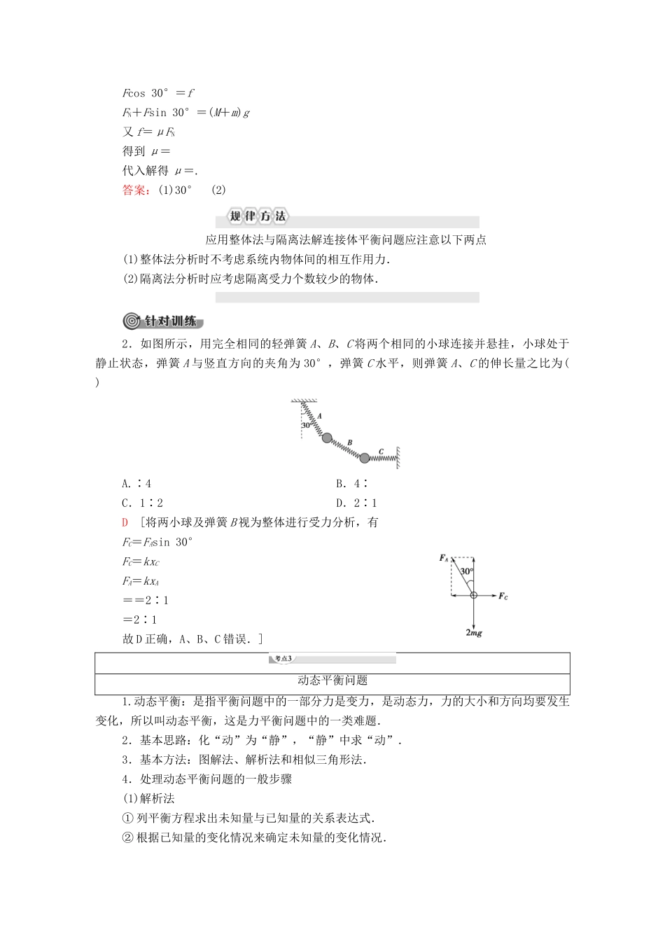 高中物理 第3章 研究物体间的相互作用 习题课3 力的合成与分解、共点力的平衡学案（含解析）粤教版必修1-粤教版高中必修1物理学案_第3页