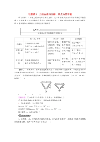 高中物理 第3章 研究物体间的相互作用 习题课3 力的合成与分解、共点力的平衡学案（含解析）粤教版必修1-粤教版高中必修1物理学案