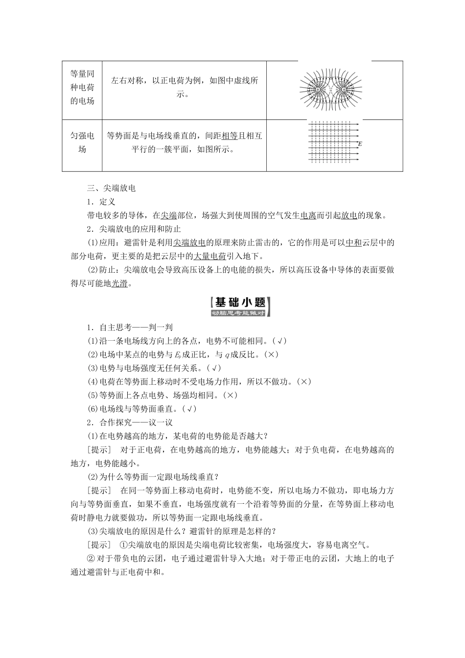 高中物理 第2章 电势能与电势差 第2节 电势与等势面教学案 鲁科版选修3-1-鲁科版高二选修3-1物理教学案_第2页