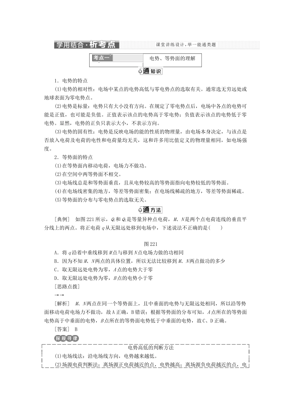 高中物理 第2章 电势能与电势差 第2节 电势与等势面教学案 鲁科版选修3-1-鲁科版高二选修3-1物理教学案_第3页