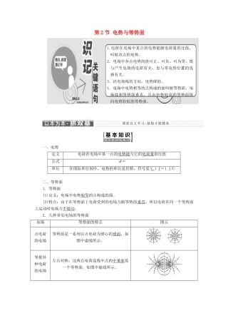 高中物理 第2章 电势能与电势差 第2节 电势与等势面教学案 鲁科版选修3-1-鲁科版高二选修3-1物理教学案
