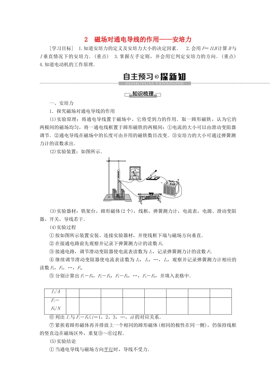 高中物理 第3章 2 磁场对通电导线的作用——安培力教案 教科版选修3-1-教科版高二选修3-1物理教案_第1页