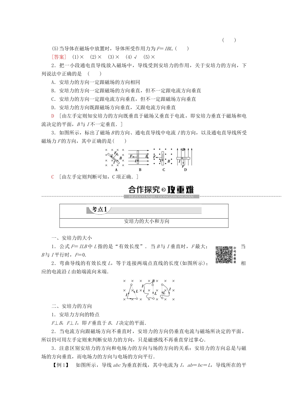 高中物理 第3章 2 磁场对通电导线的作用——安培力教案 教科版选修3-1-教科版高二选修3-1物理教案_第3页
