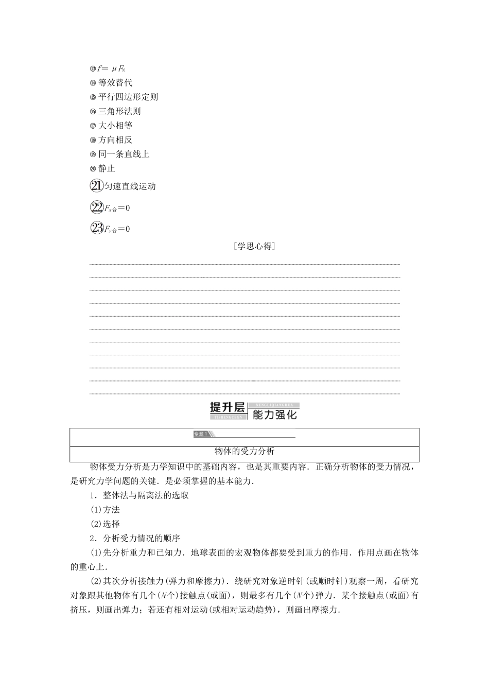 高中物理 第3章 研究物体间的相互作用 章末复习课学案（含解析）粤教版必修1-粤教版高中必修1物理学案_第2页