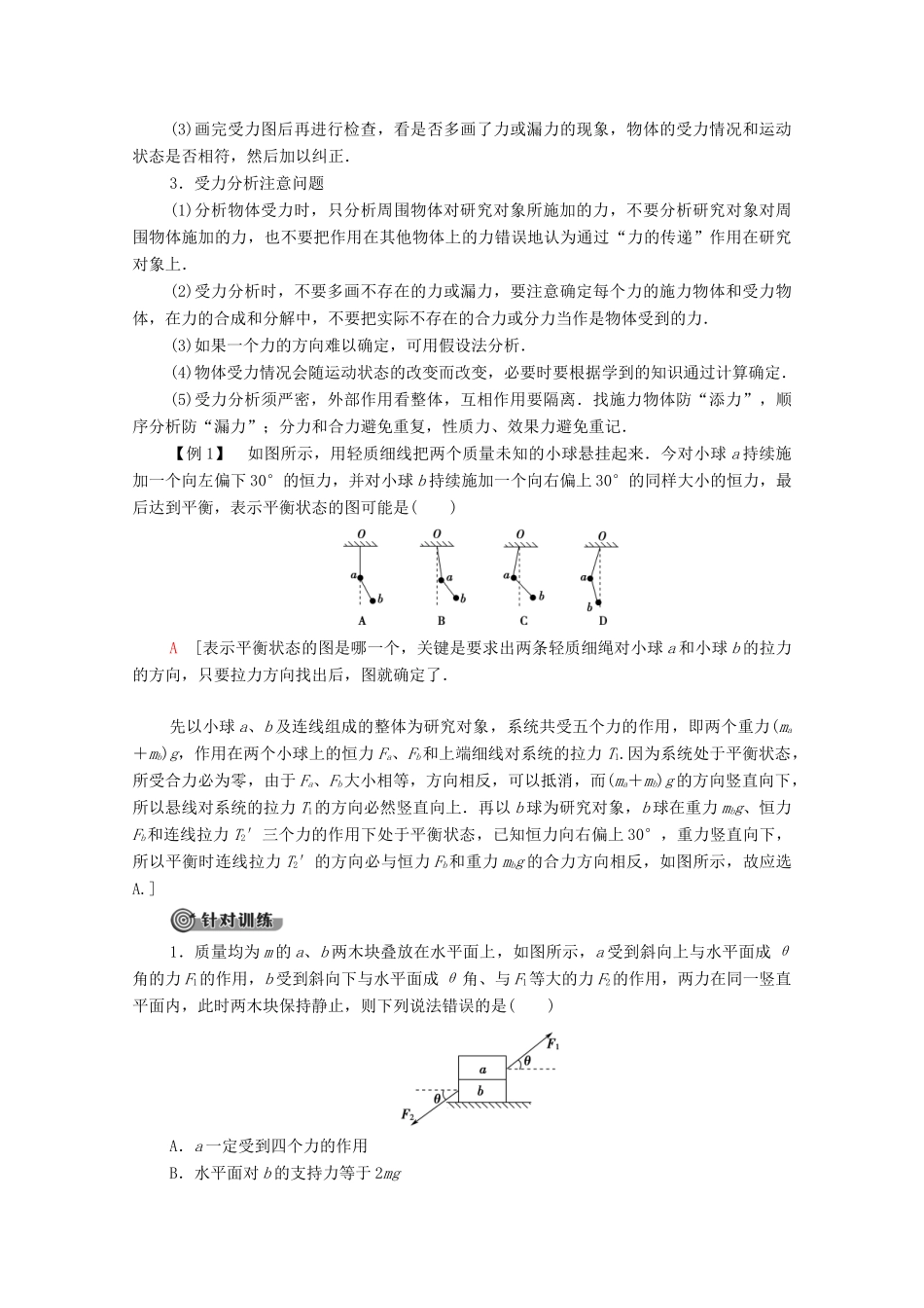 高中物理 第3章 研究物体间的相互作用 章末复习课学案（含解析）粤教版必修1-粤教版高中必修1物理学案_第3页