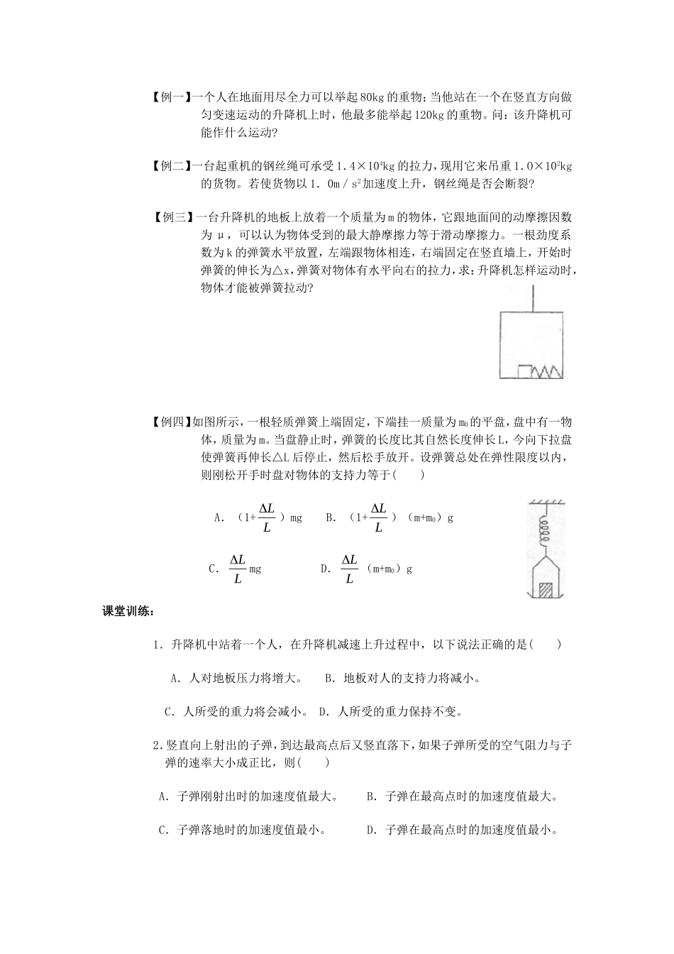高中物理 《用牛顿定律解决问题（二）》学案16 新人教版必修1_第3页