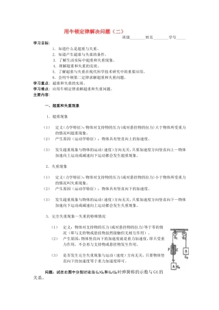 高中物理 《用牛顿定律解决问题（二）》学案16 新人教版必修1