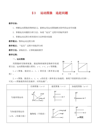高中物理 §3 运动图象 追赶问题教案 新人教版必修1