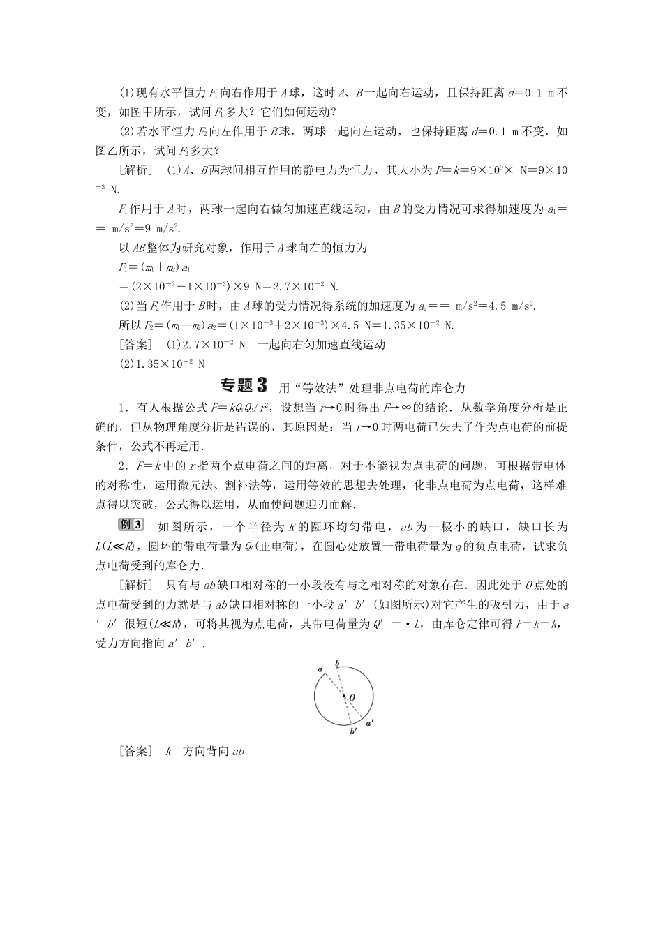 高中物理 第1章 电荷的相互作用 本章优化总结学案 沪科版选修3-1-沪科版高中选修3-1物理学案_第2页