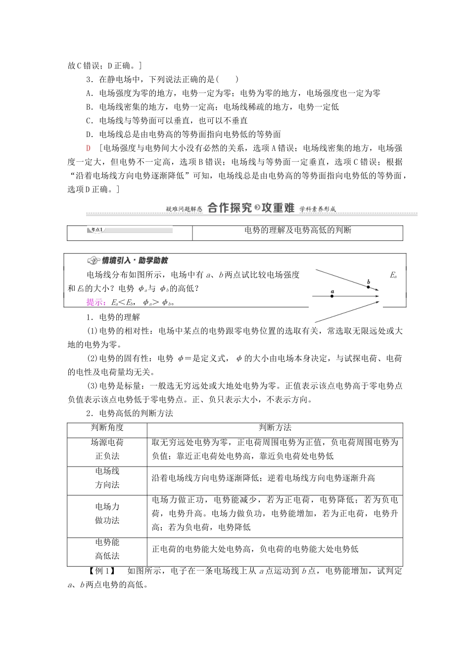 高中物理 第2章 电势能与电势差 第2节 电势与等势面学案 鲁科版第三册-鲁科版高中第三册物理学案_第2页