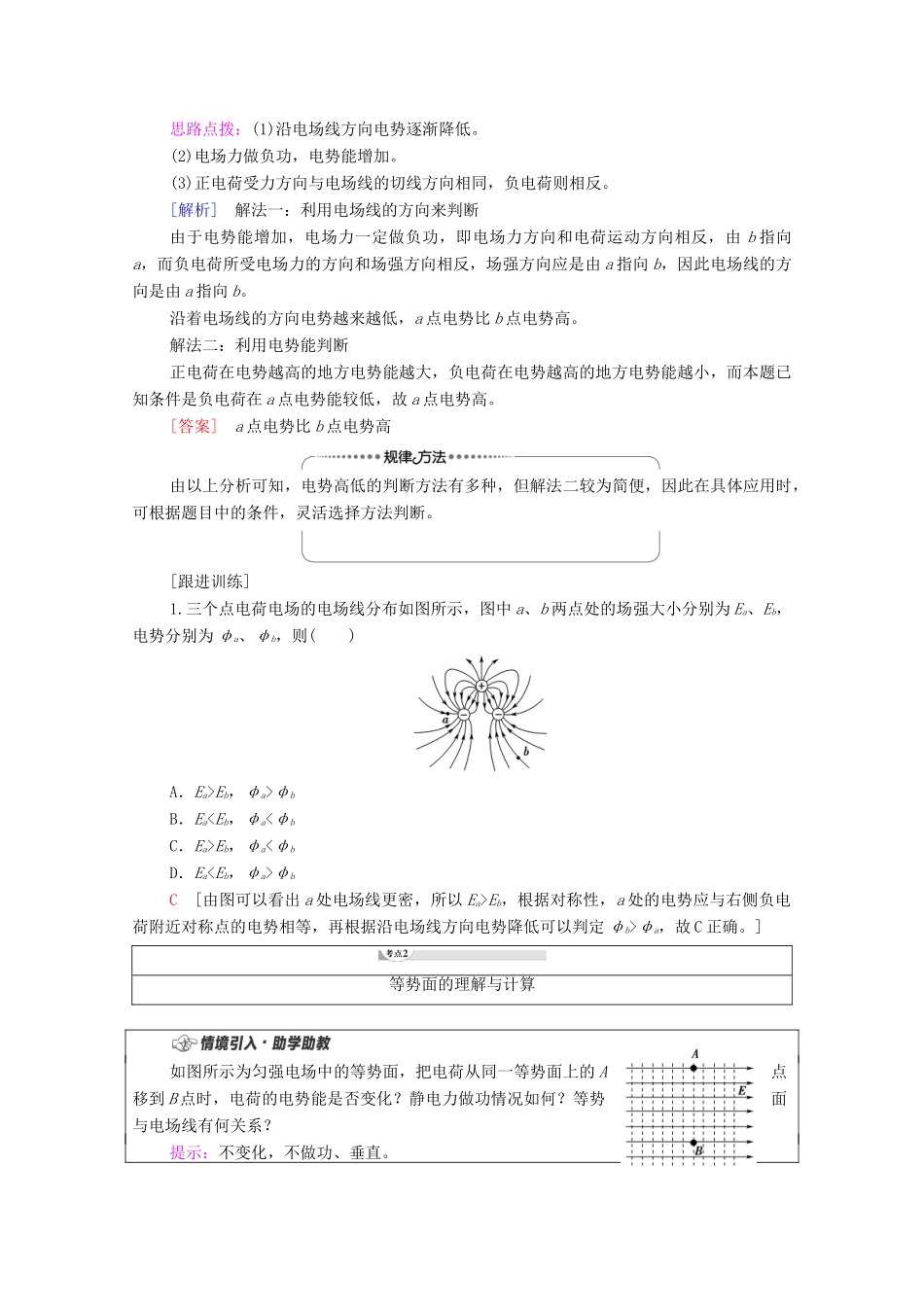 高中物理 第2章 电势能与电势差 第2节 电势与等势面学案 鲁科版第三册-鲁科版高中第三册物理学案_第3页