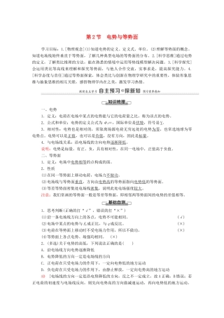 高中物理 第2章 电势能与电势差 第2节 电势与等势面学案 鲁科版第三册-鲁科版高中第三册物理学案