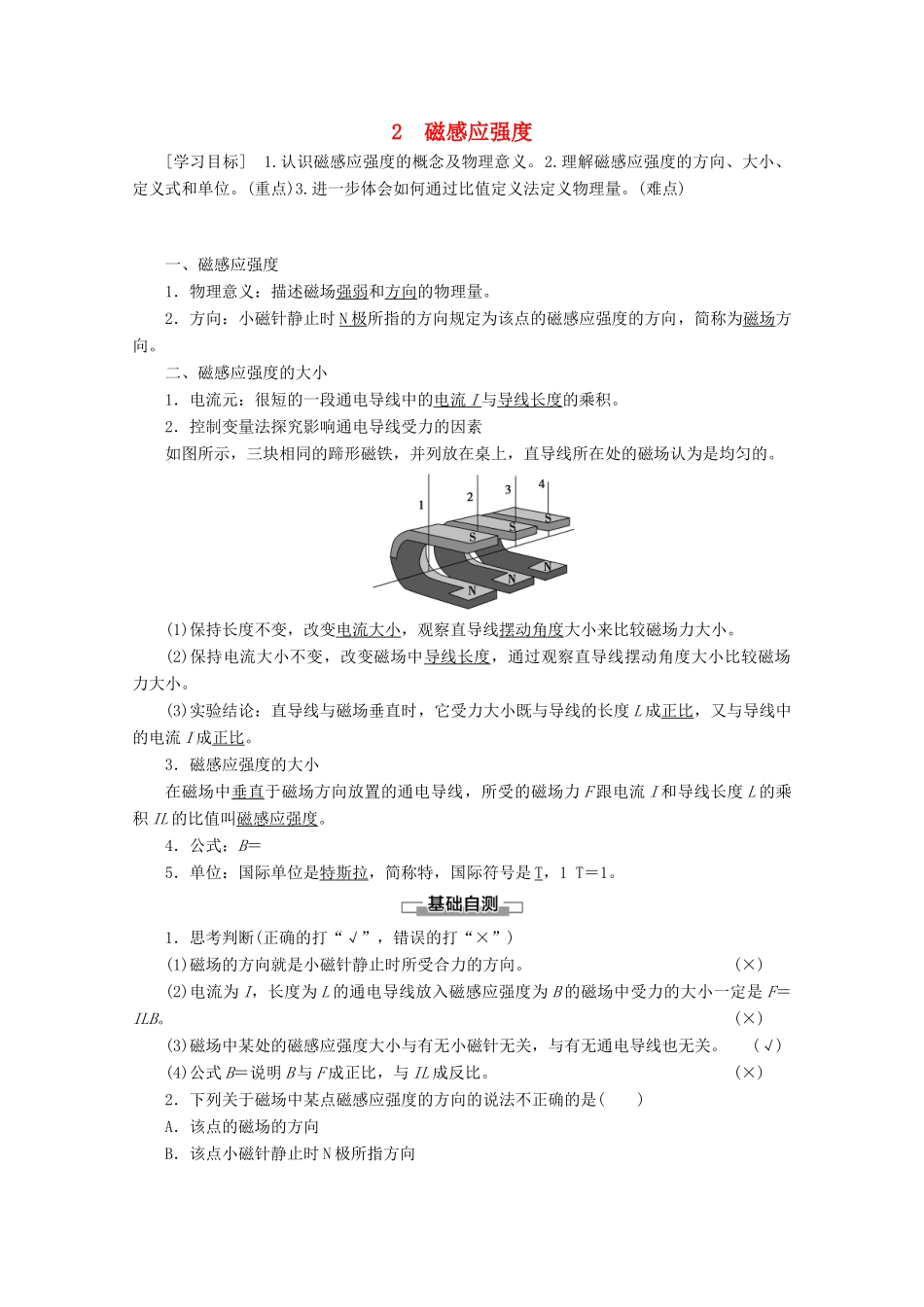 高中物理 第3章 2 磁感应强度学案 新人教版选修3-1-新人教版高二选修3-1物理学案_第1页