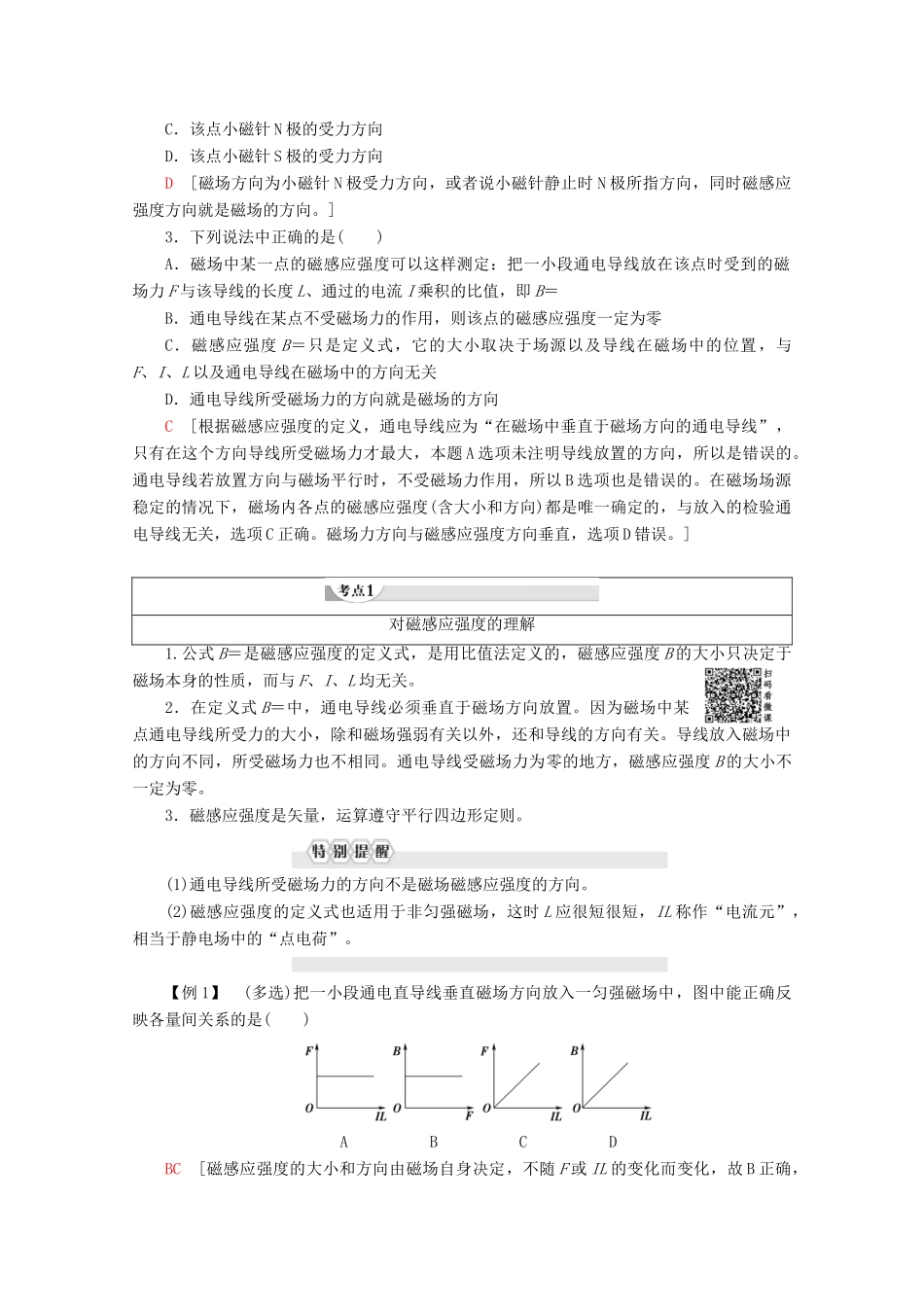高中物理 第3章 2 磁感应强度学案 新人教版选修3-1-新人教版高二选修3-1物理学案_第2页