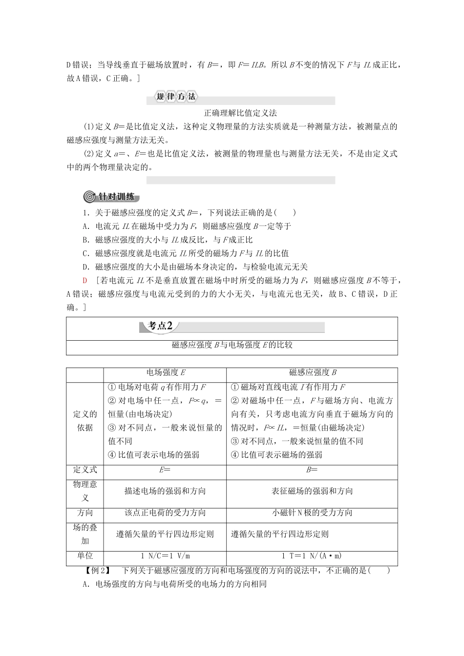 高中物理 第3章 2 磁感应强度学案 新人教版选修3-1-新人教版高二选修3-1物理学案_第3页