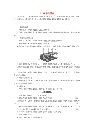 高中物理 第3章 2 磁感应强度学案 新人教版选修3-1-新人教版高二选修3-1物理学案