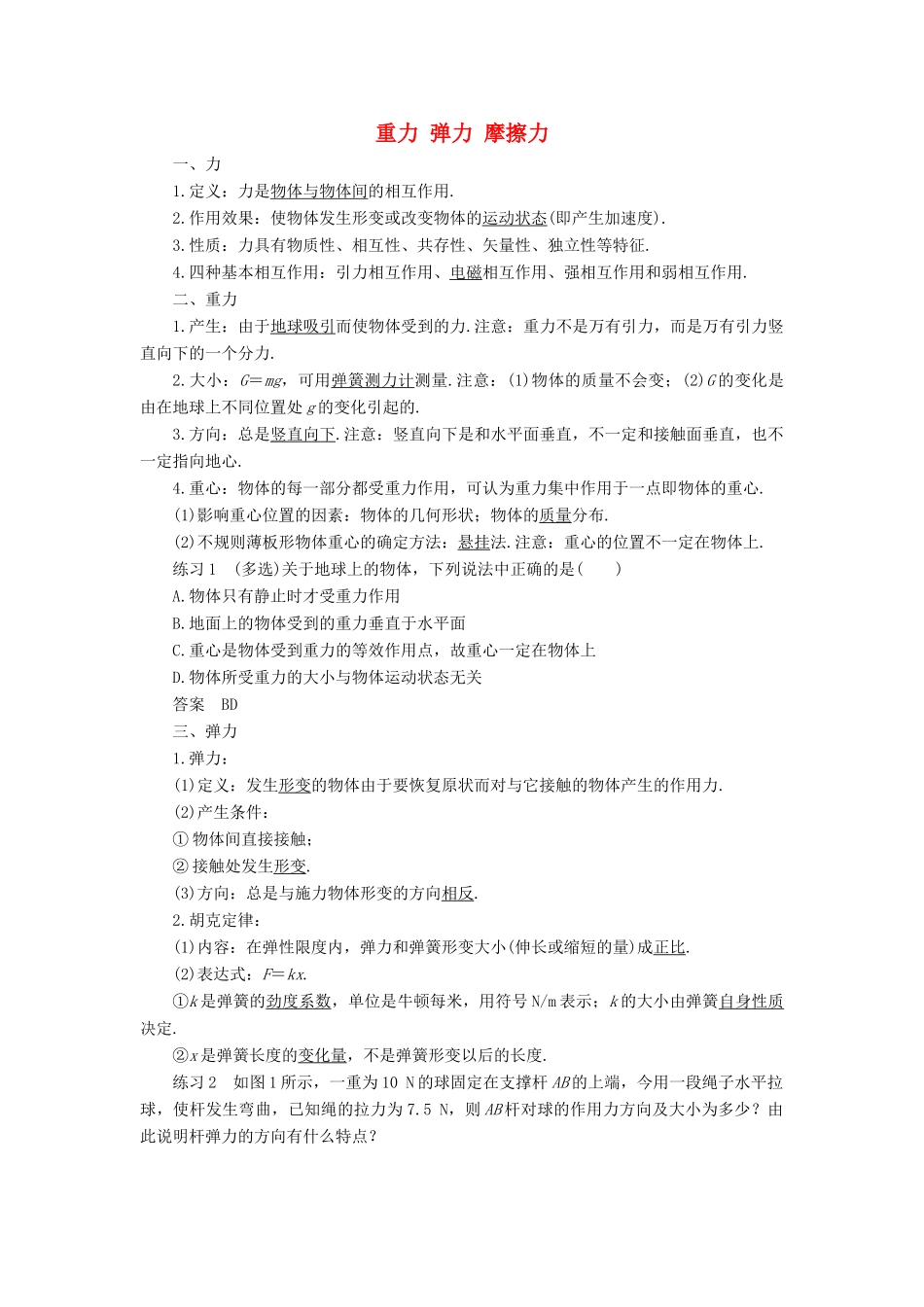 高中物理 第3章 重力 弹力 摩擦力基础梳理学案 新人教版必修1-新人教版高一必修1物理学案_第1页