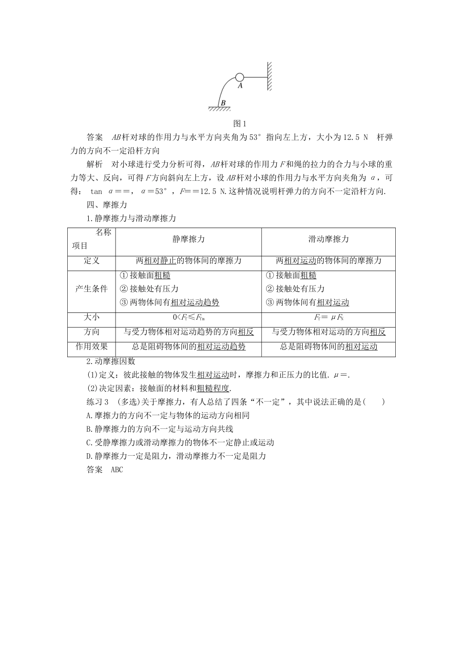 高中物理 第3章 重力 弹力 摩擦力基础梳理学案 新人教版必修1-新人教版高一必修1物理学案_第2页