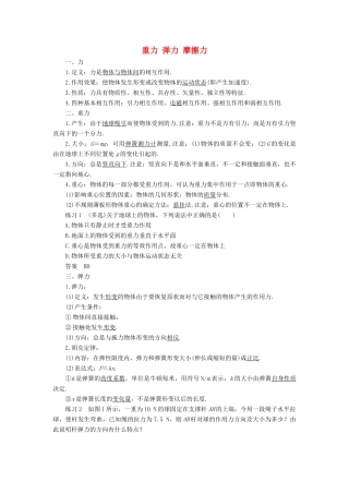 高中物理 第3章 重力 弹力 摩擦力基础梳理学案 新人教版必修1-新人教版高一必修1物理学案