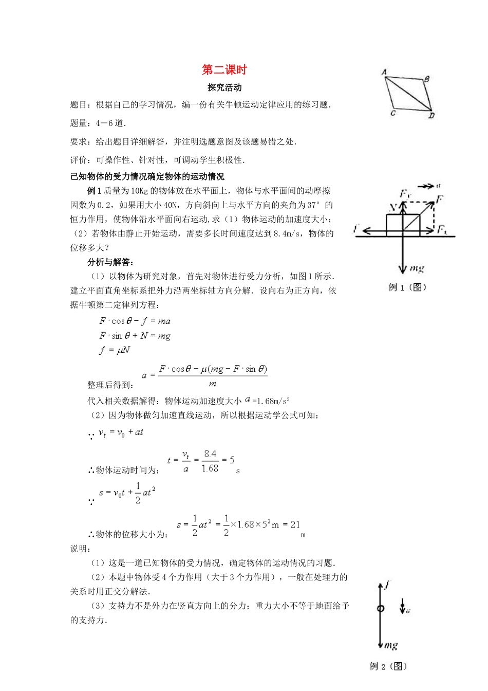 高中物理 《用牛顿运动定律解决问题（二）》教案8 新人教版必修1_第1页