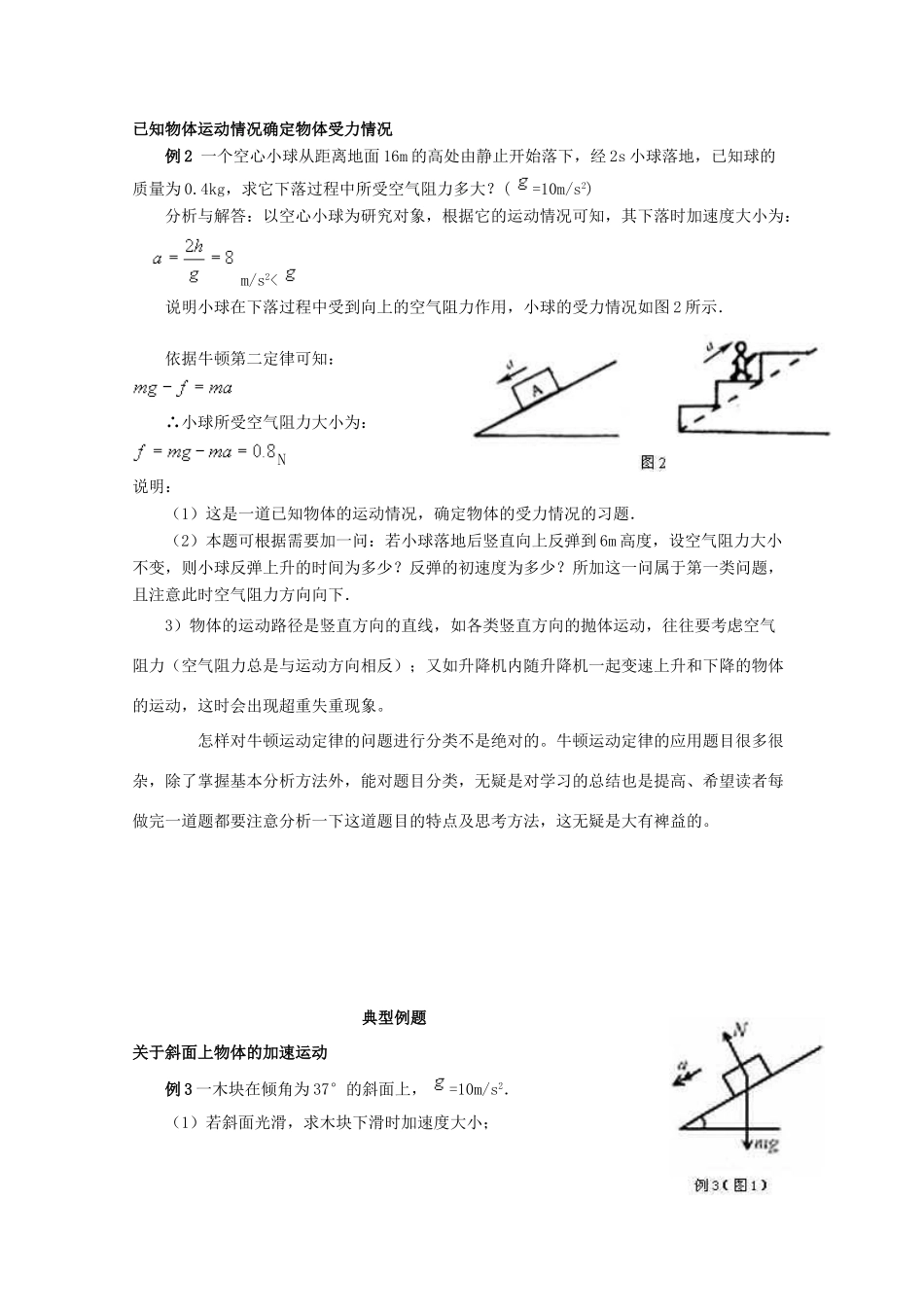 高中物理 《用牛顿运动定律解决问题（二）》教案8 新人教版必修1_第2页