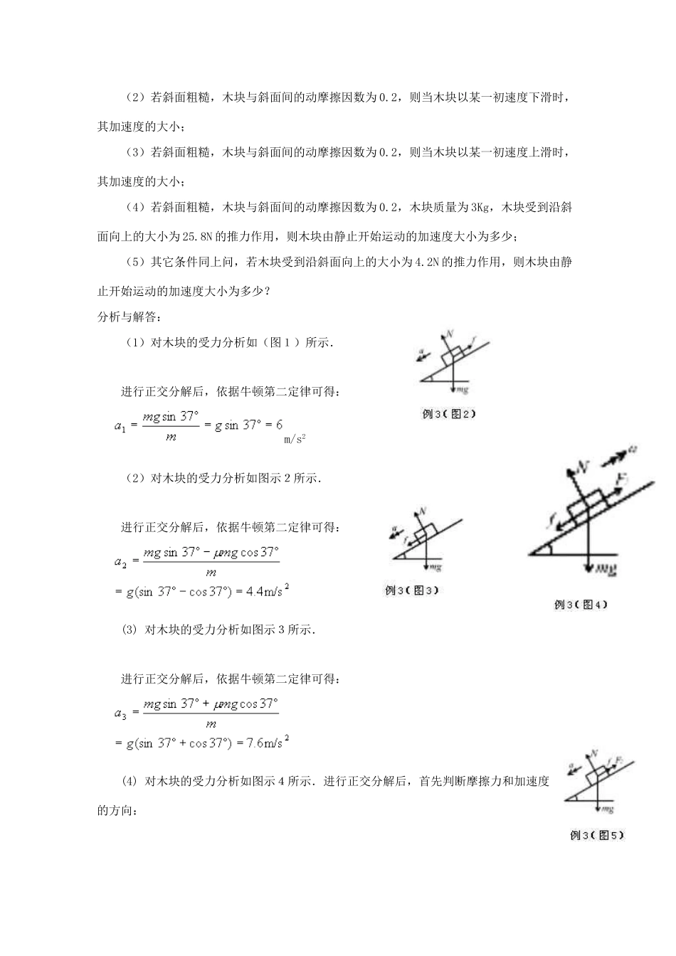 高中物理 《用牛顿运动定律解决问题（二）》教案8 新人教版必修1_第3页