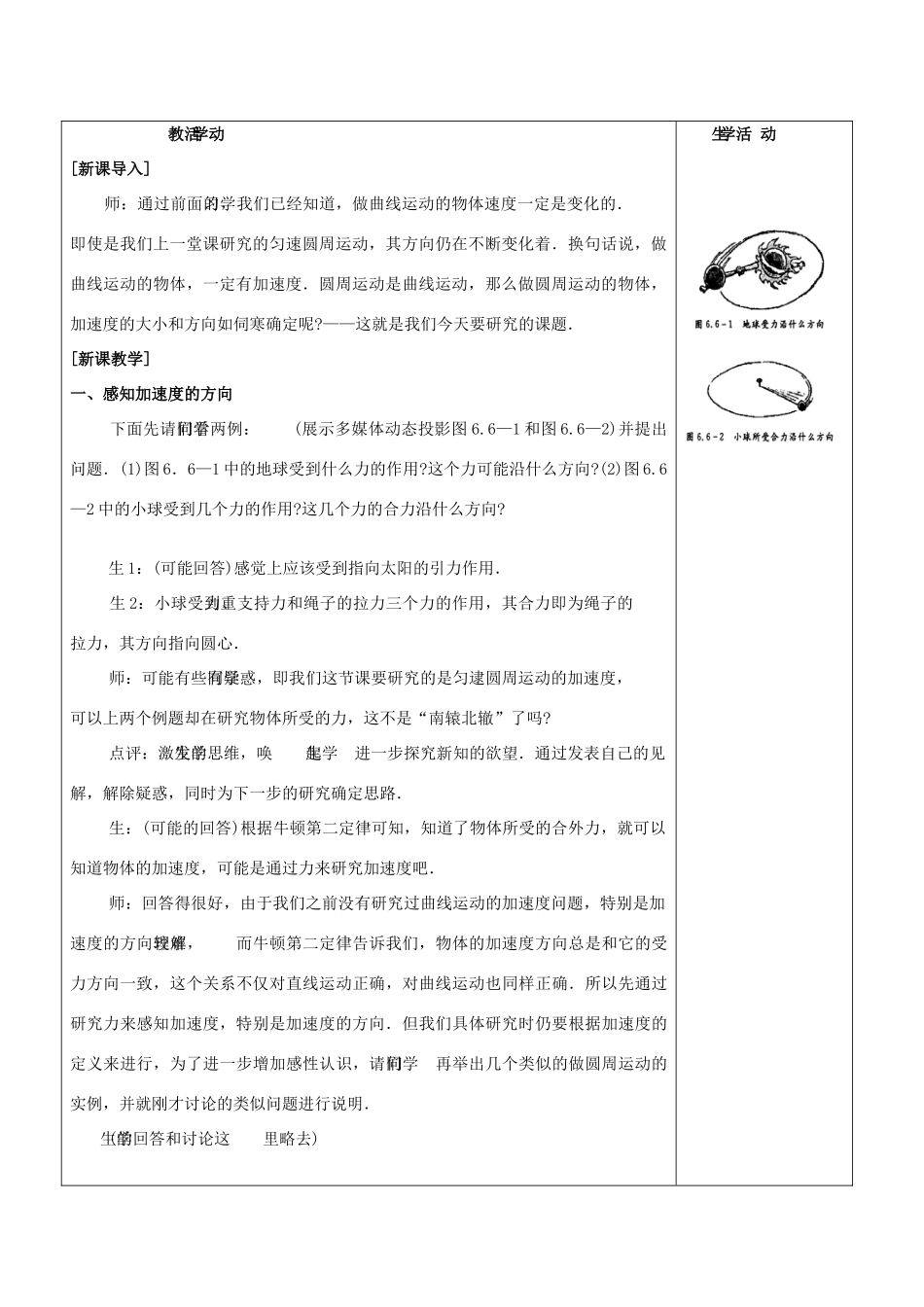 高中物理 5.6向心加速度教案 新人教版必修2_第2页